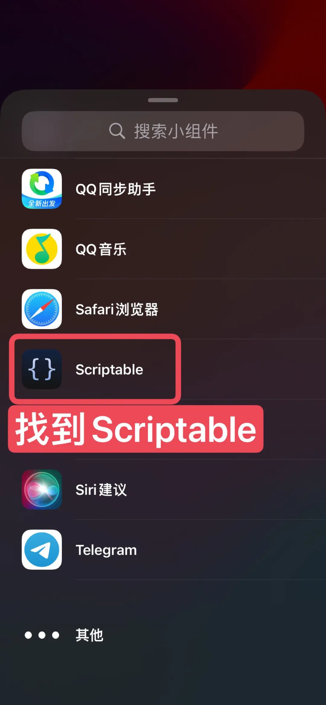 Find Scriptable in the list of widgets