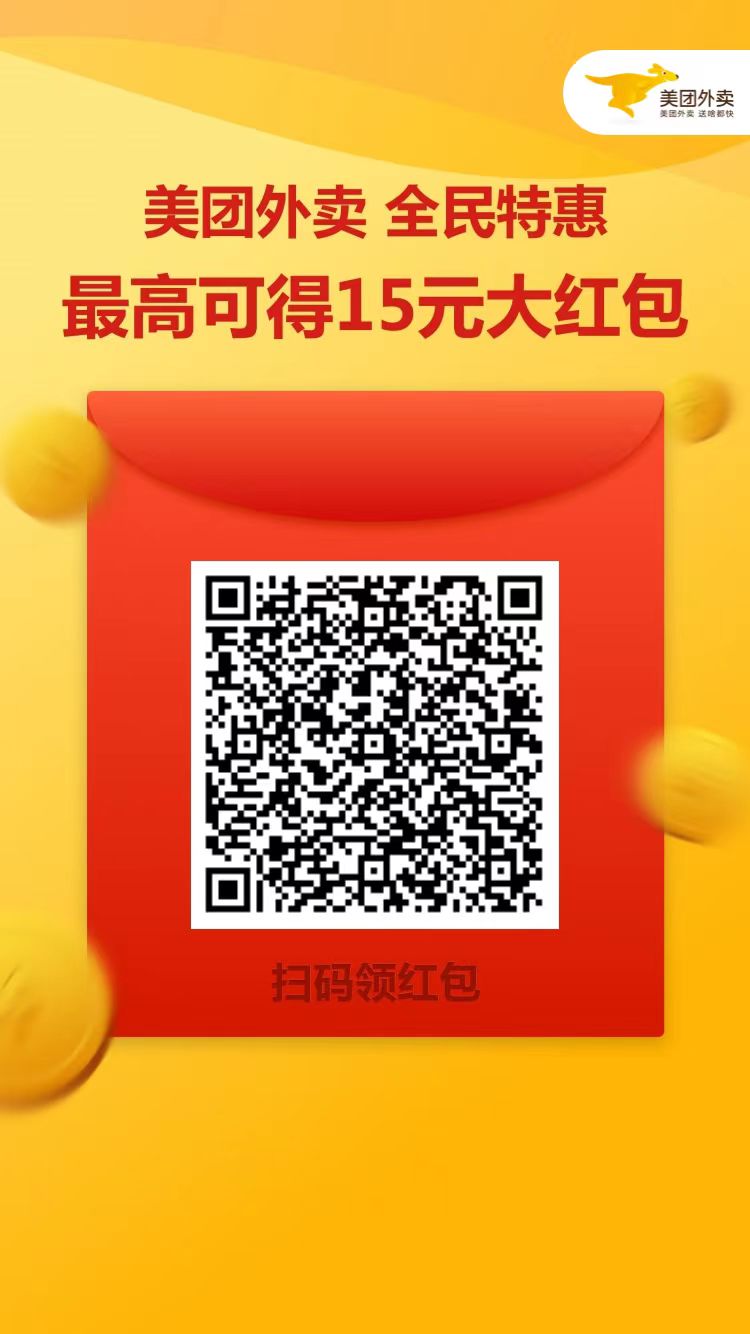 Meituan Waimai